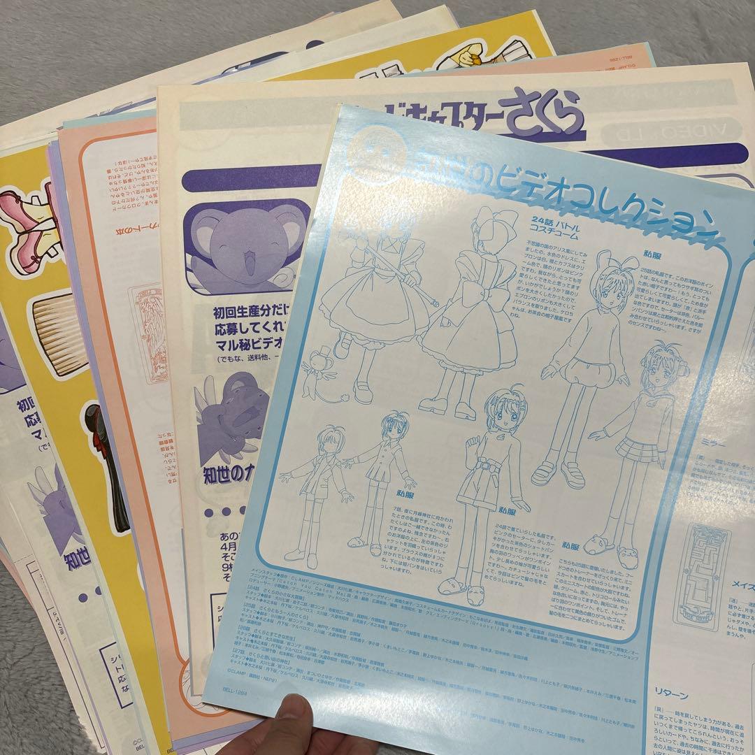 カードキャプターさくら（クロウカード）レーザーディスクボックスセット