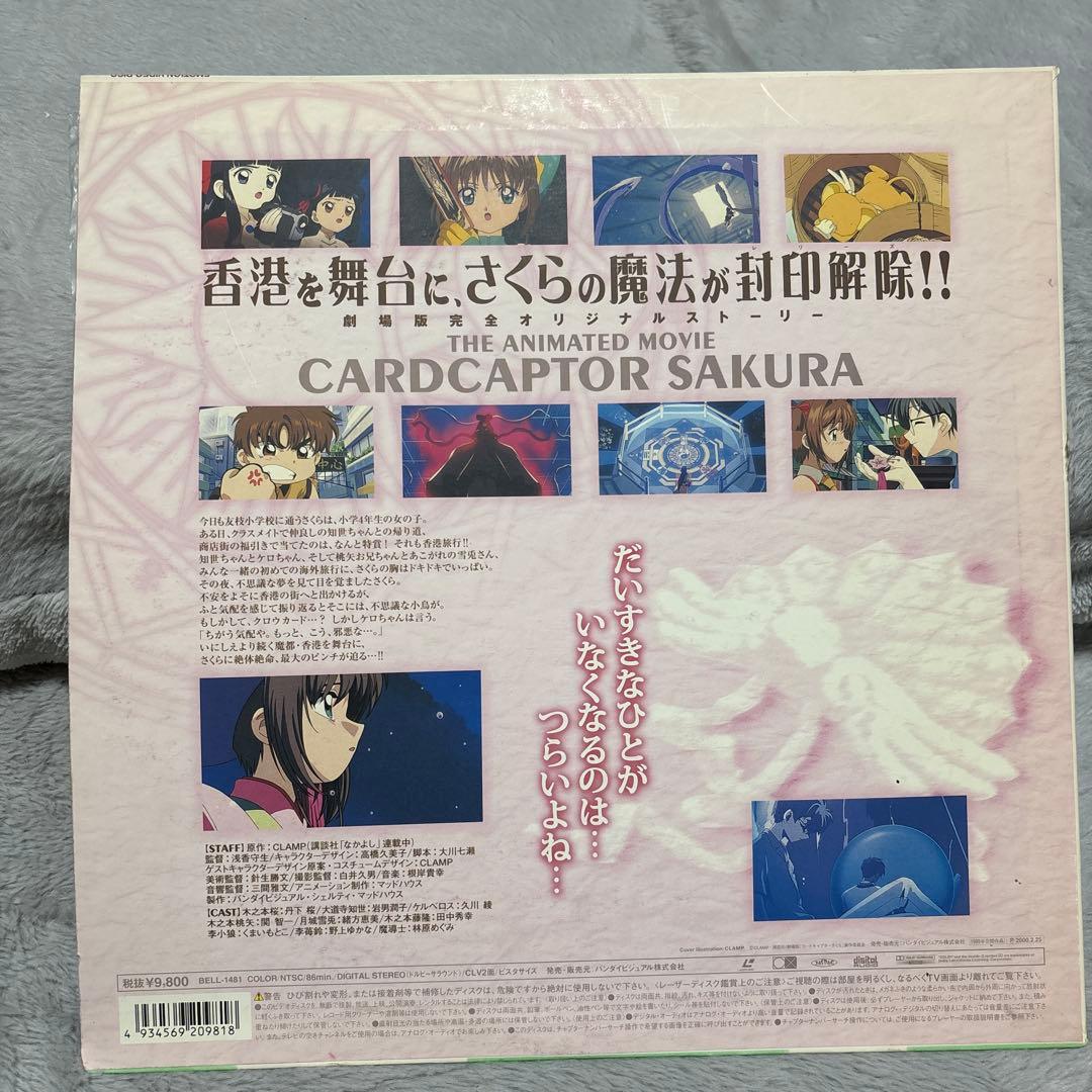 カードキャプターさくら（クロウカード）レーザーディスクボックスセット