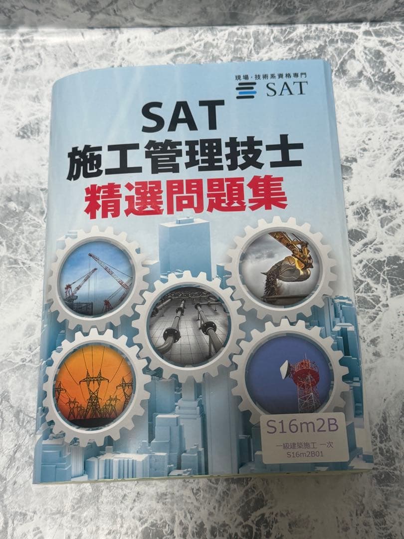 一級建築施工管理技士　一次試験テキストDVD