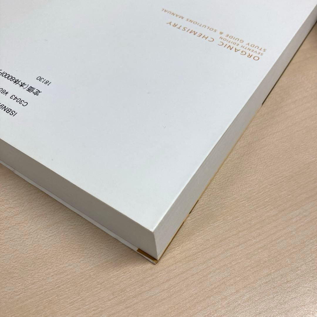 【3冊セット】ブルース有機化学［上・下・問題の解き方 第7版 (英語版)］