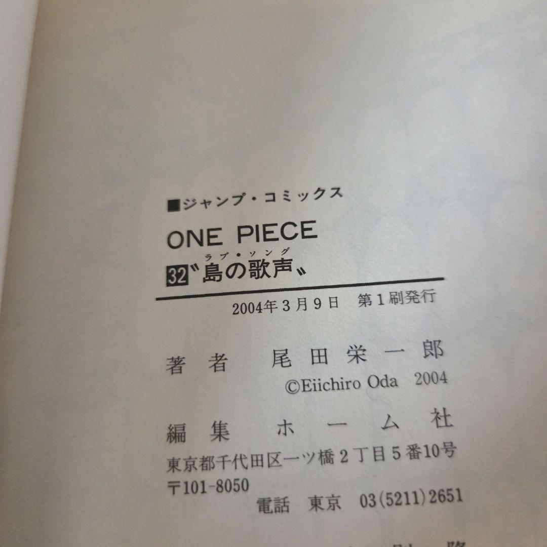 【初版・帯付き・ジャンパラ付き】ONE PIECE　32巻〜38巻 ワンピース