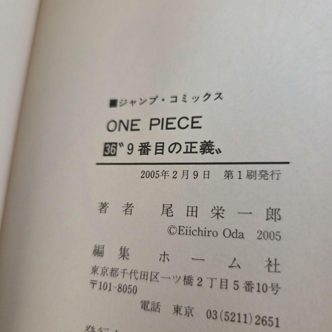 【初版・帯付き・ジャンパラ付き】ONE PIECE　32巻〜38巻 ワンピース