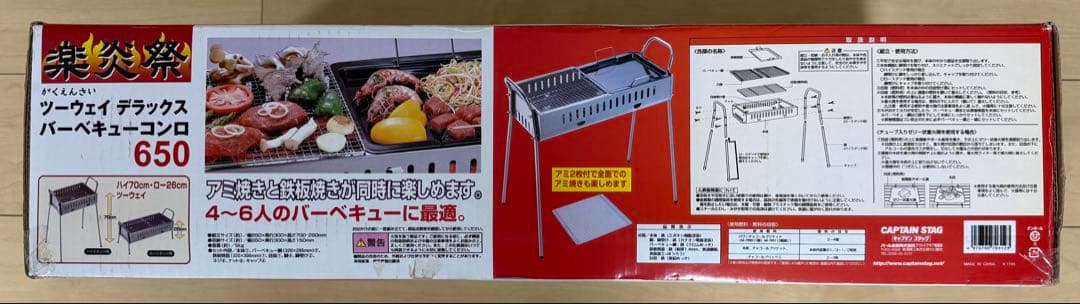 ツーウェイデラックスバーベキューコンロ 650