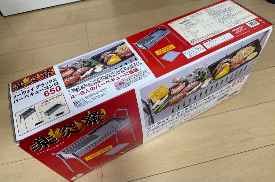 ツーウェイデラックスバーベキューコンロ 650