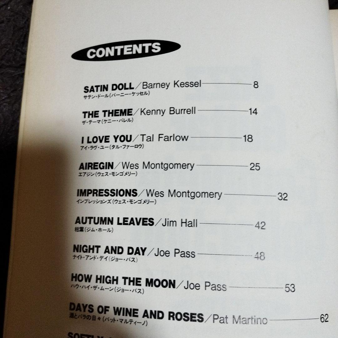 ジャズギターコンプリートコレクション中古品　 定価2781円