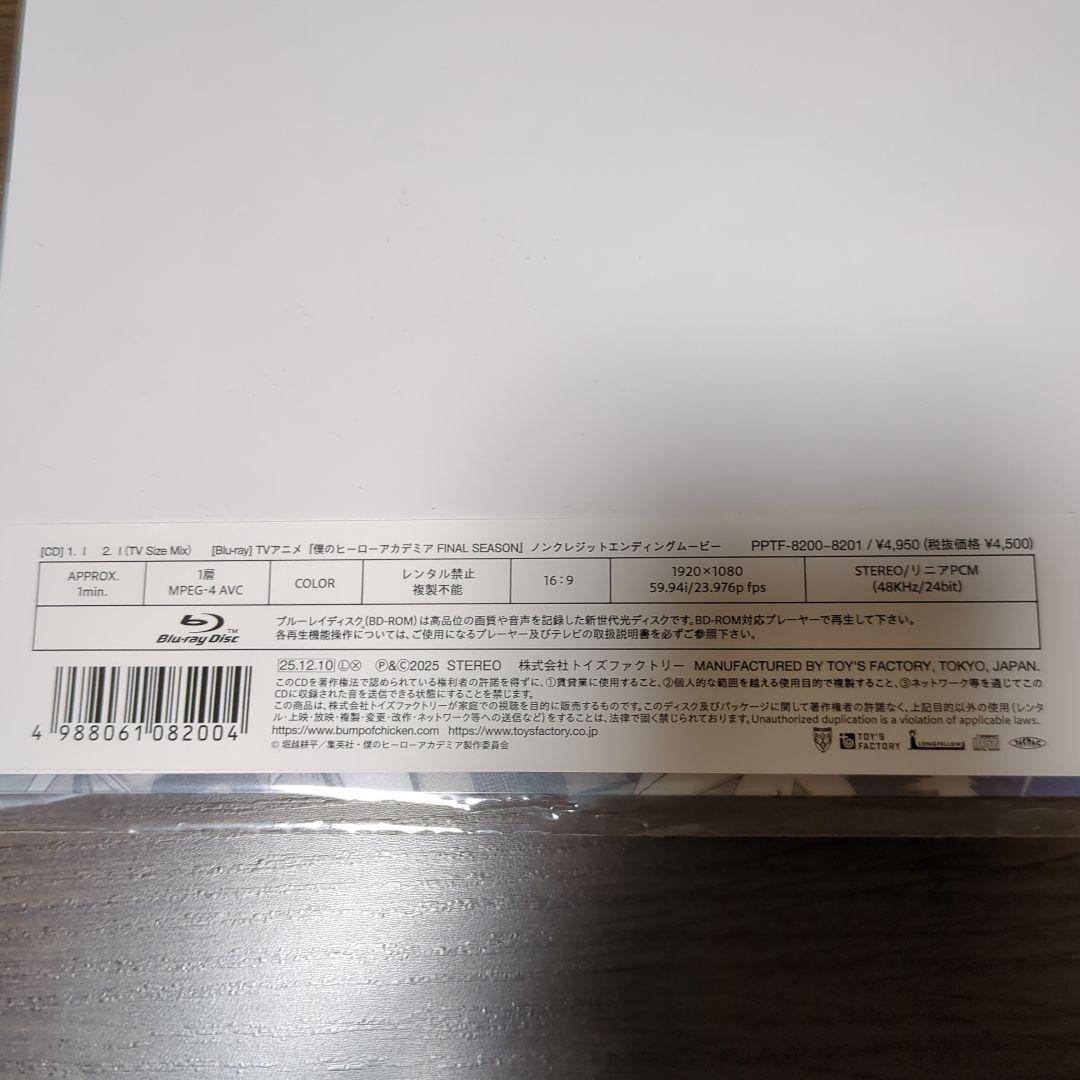 バンプオブチキン I 限定版