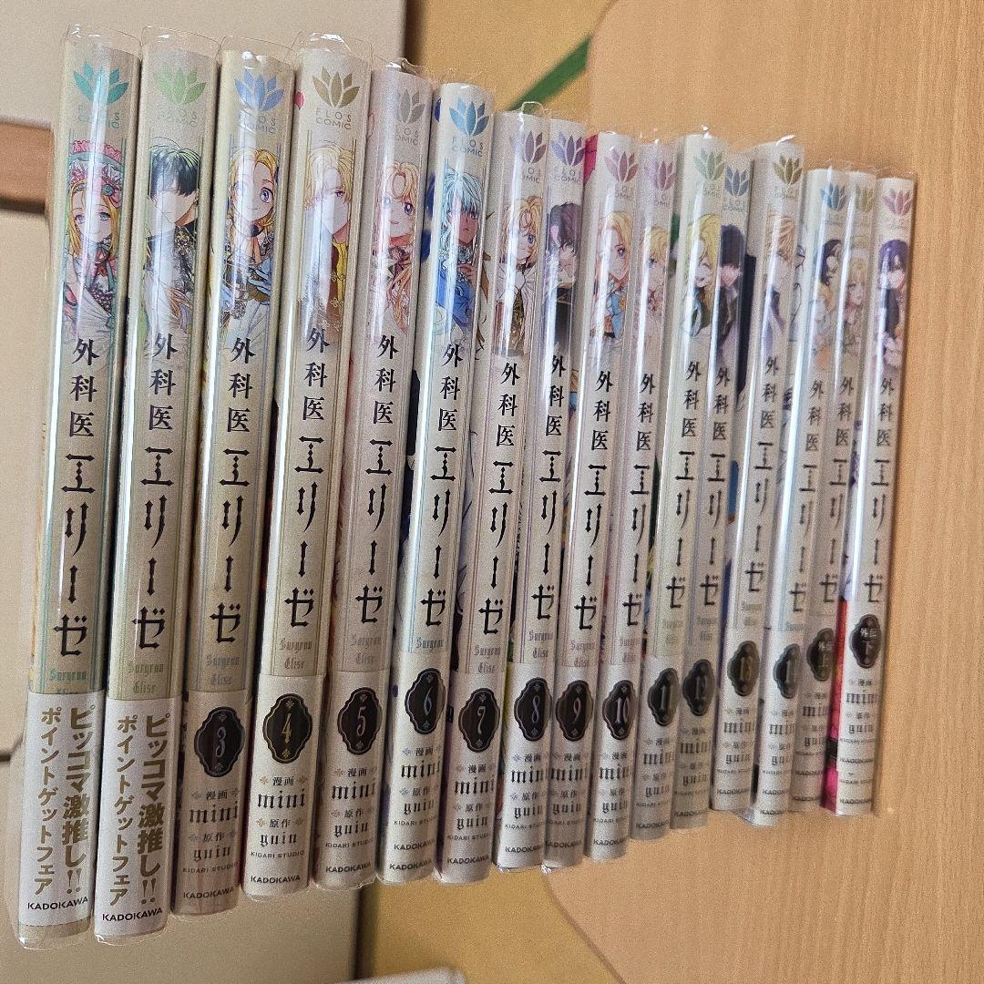外科医エリーゼ全14巻+外伝上下2巻 16巻セット