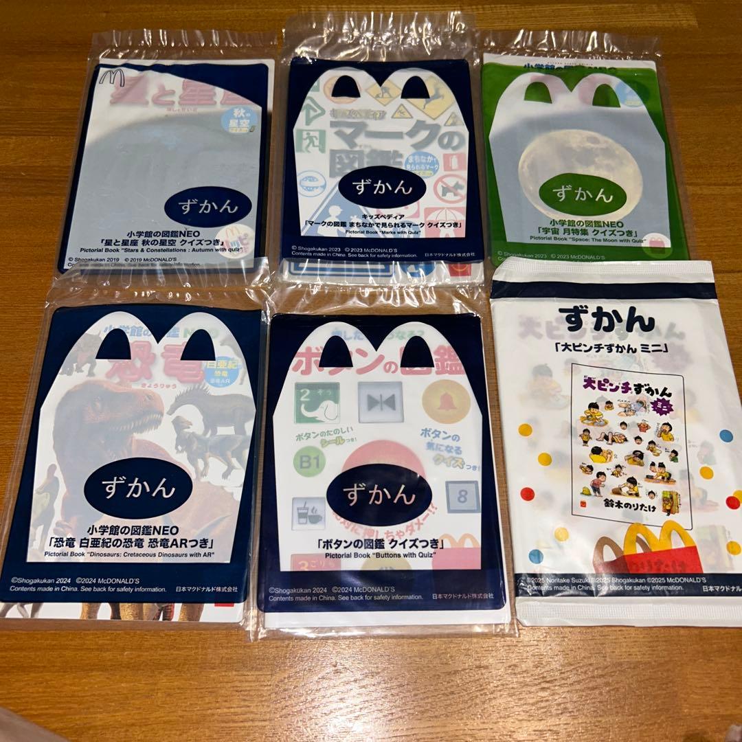 マクド‼️ずかん&えほん&おもちゃ大量セット再々値下げ❣️