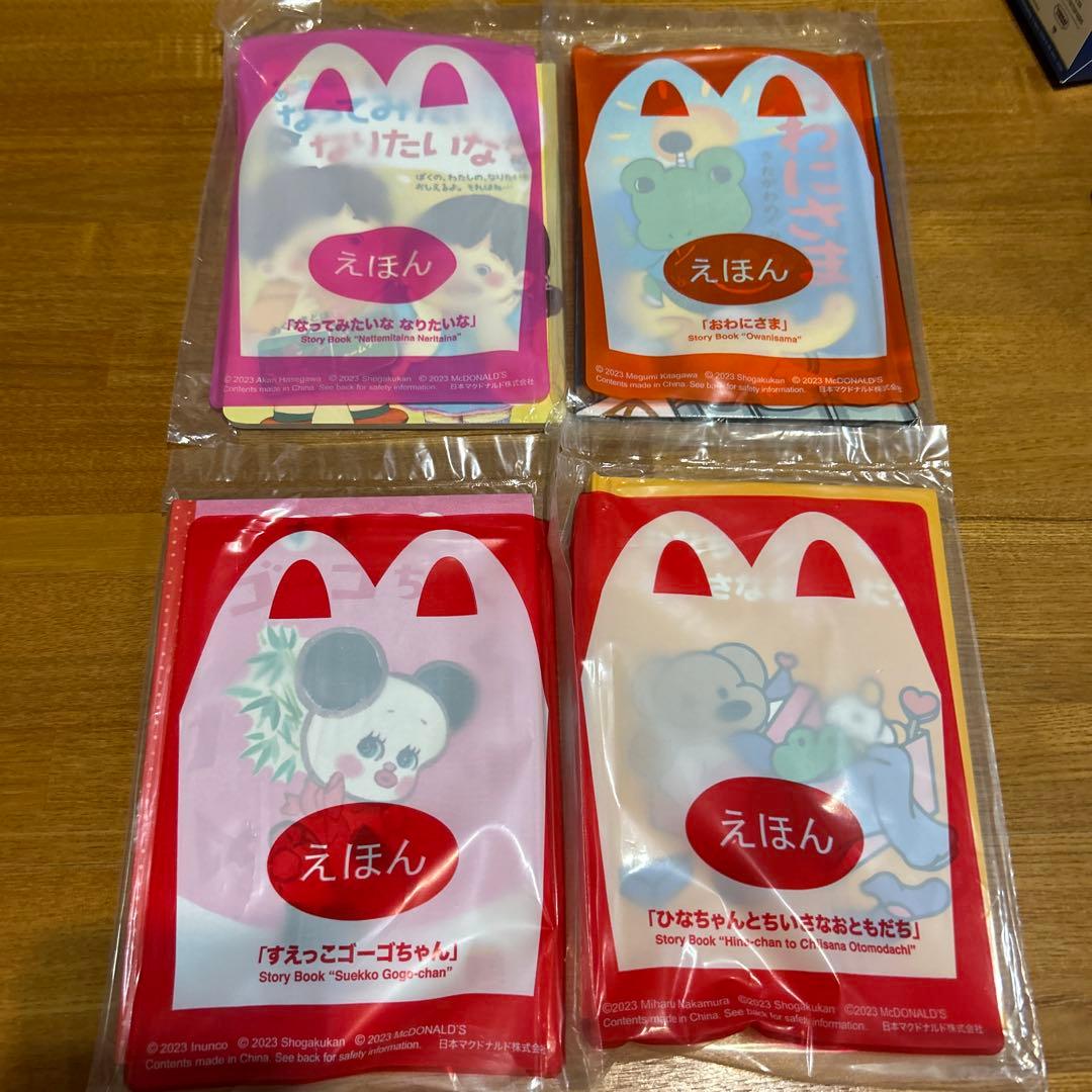 マクド‼️ずかん&えほん&おもちゃ大量セット再々値下げ❣️