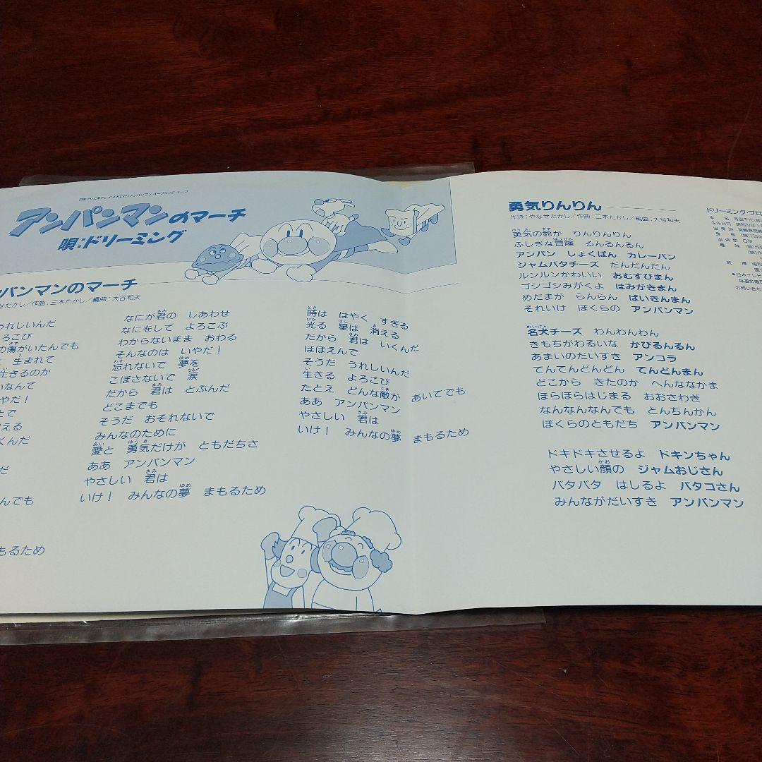 ま*の様 アンパンマンのマーチ　EP