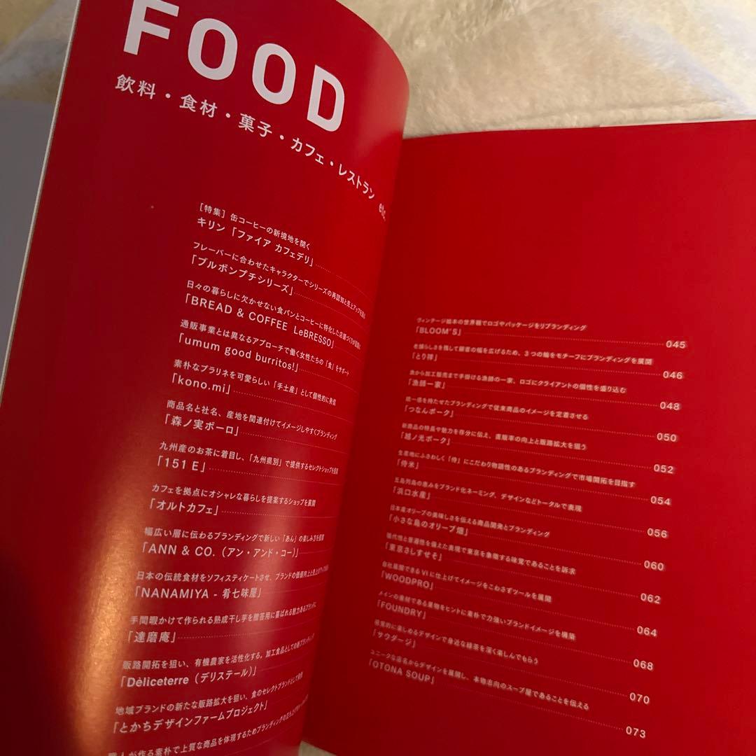 新しい価値を生み出すためのブランディングプロセス = Branding Tod…