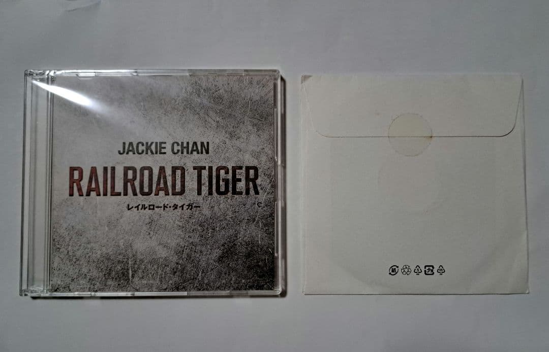 非売品 ジャッキー・チェン 特典DVD2枚 ドラゴンブレイド レイルロードタイガ