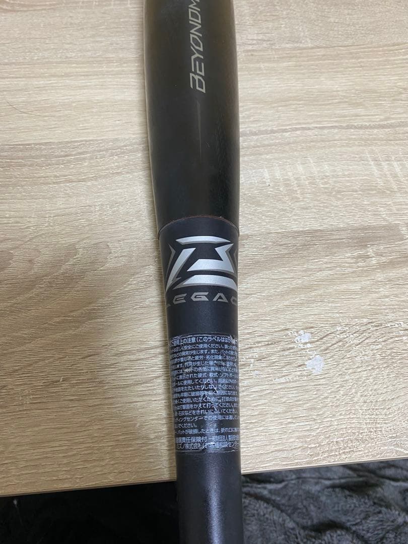 ミズノ　ビヨンドマックスレガシー 85cm 730g トップバランス　限定カラー