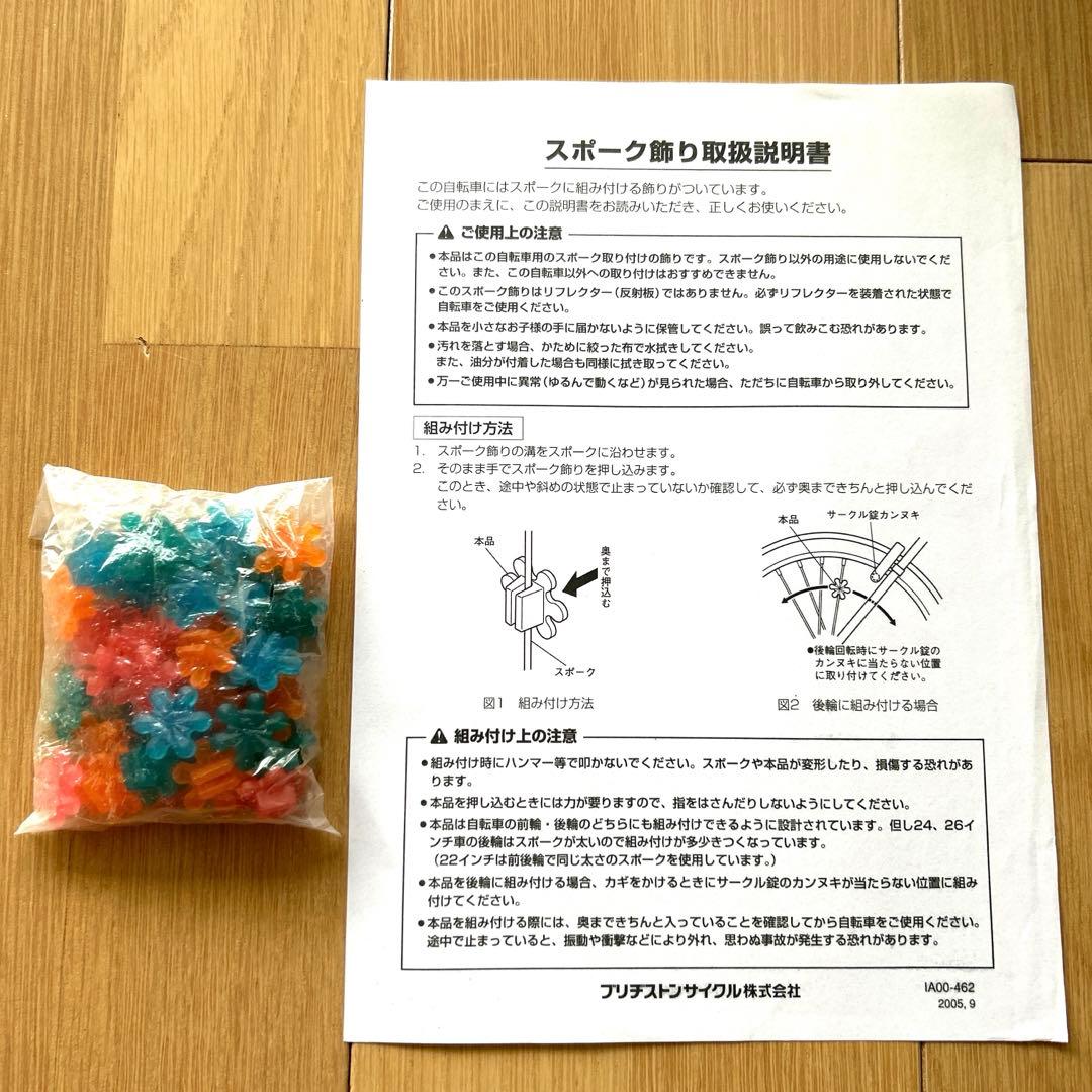 子供用自転車　24インチ　ブリヂストン