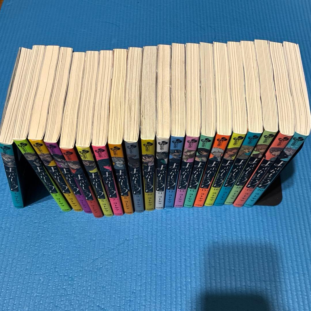 よふかしのうた 全巻セット 1〜20巻