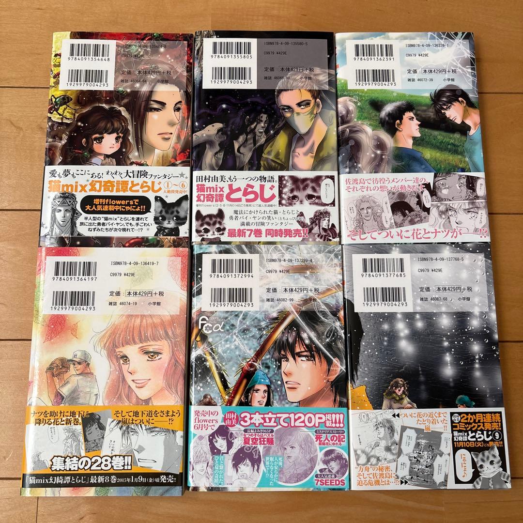 専用　7SEEDS 1巻〜35巻　+ 外伝　全巻セット