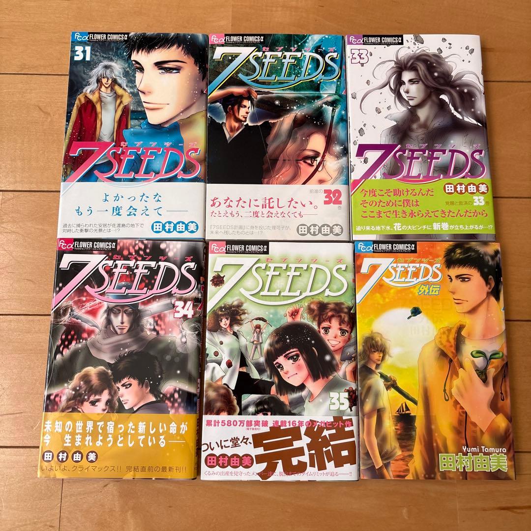 専用　7SEEDS 1巻〜35巻　+ 外伝　全巻セット