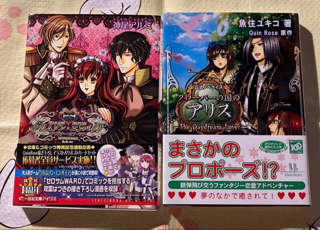 ハートの国のアリス　クリムゾン・エンパイア　漫画　小説24冊　まとめ売り