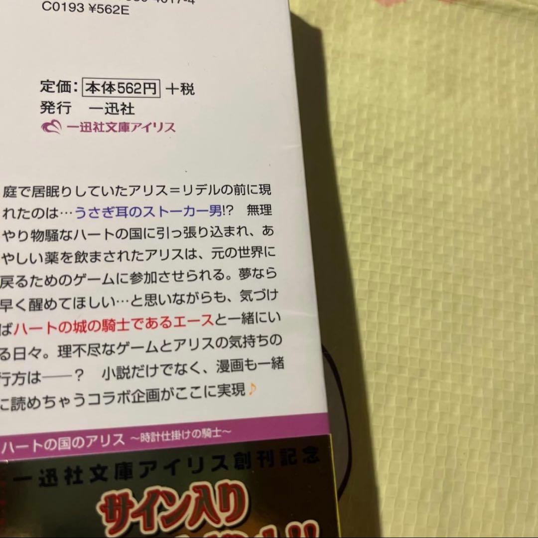 ハートの国のアリス　クリムゾン・エンパイア　漫画　小説24冊　まとめ売り