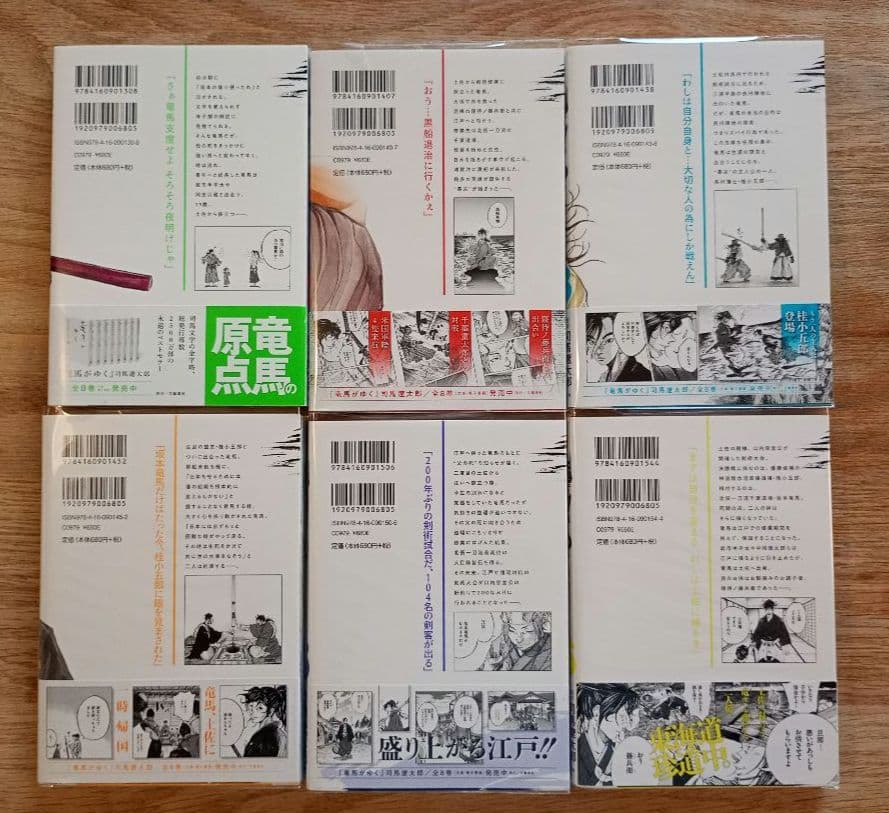 竜馬がゆく 11巻セット　鈴ノ木ユウ　司馬遼太郎