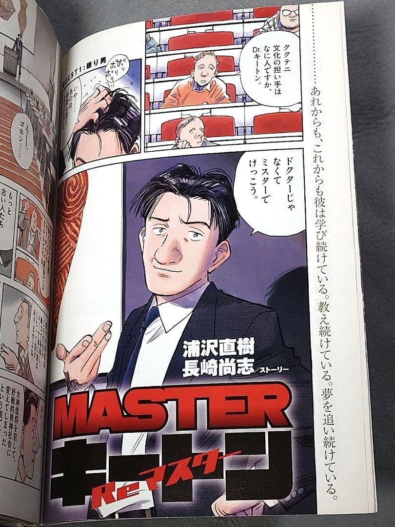 ビッグコミックオリジナル2017年7号『MASTERキートンReマスター』新連載