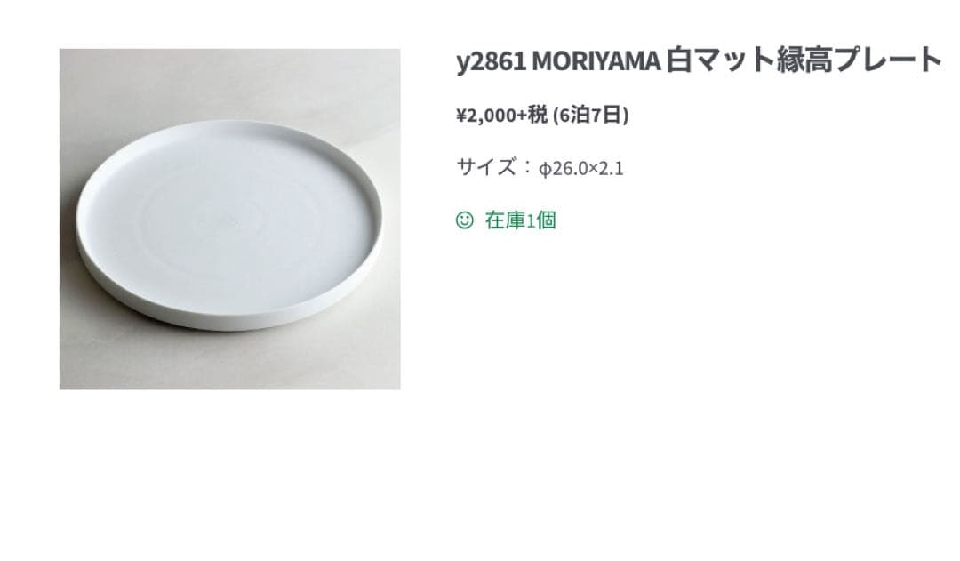 MORIYAMA 白マット縁高プレート26cmＨ2.1cm 4枚セット
