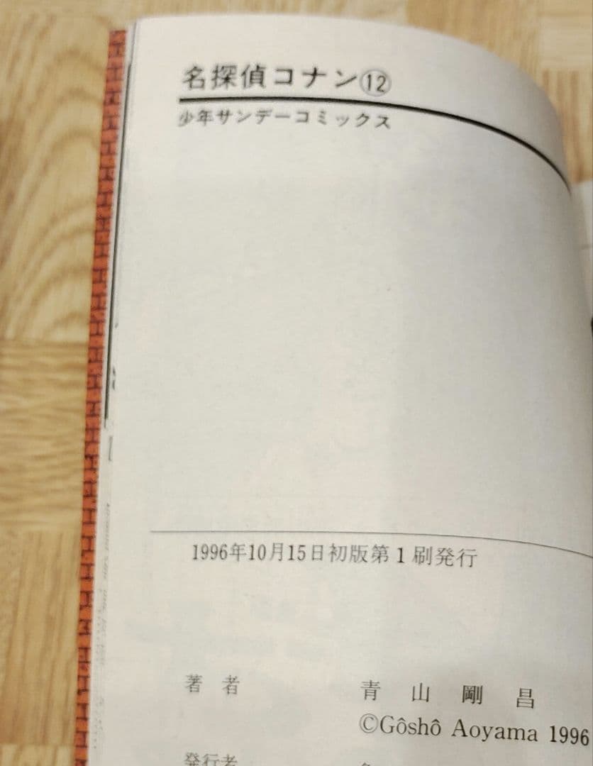 名探偵コナン 1～85巻セット 初版帯付き多数