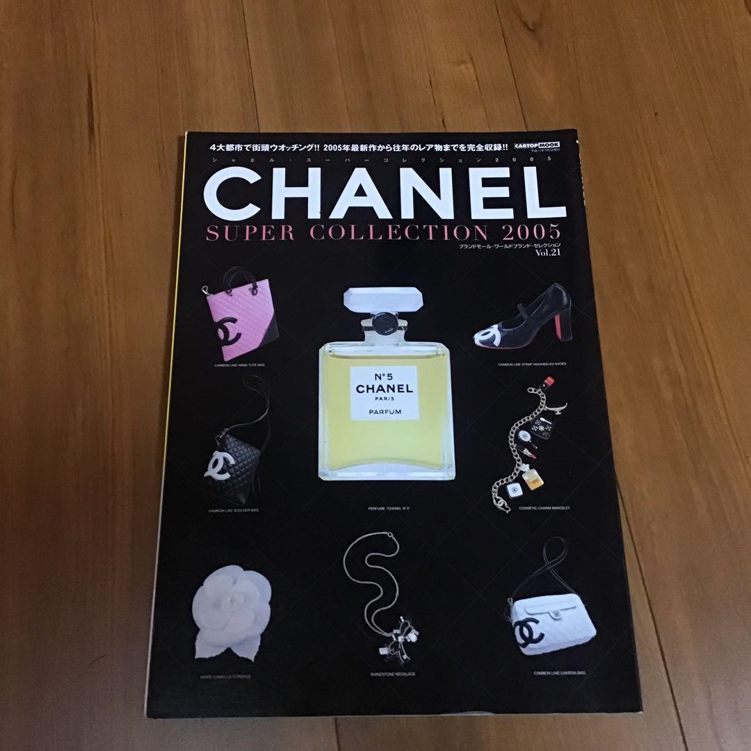 シャネルSUPER COLLECTION 2005 レア雑誌　希少