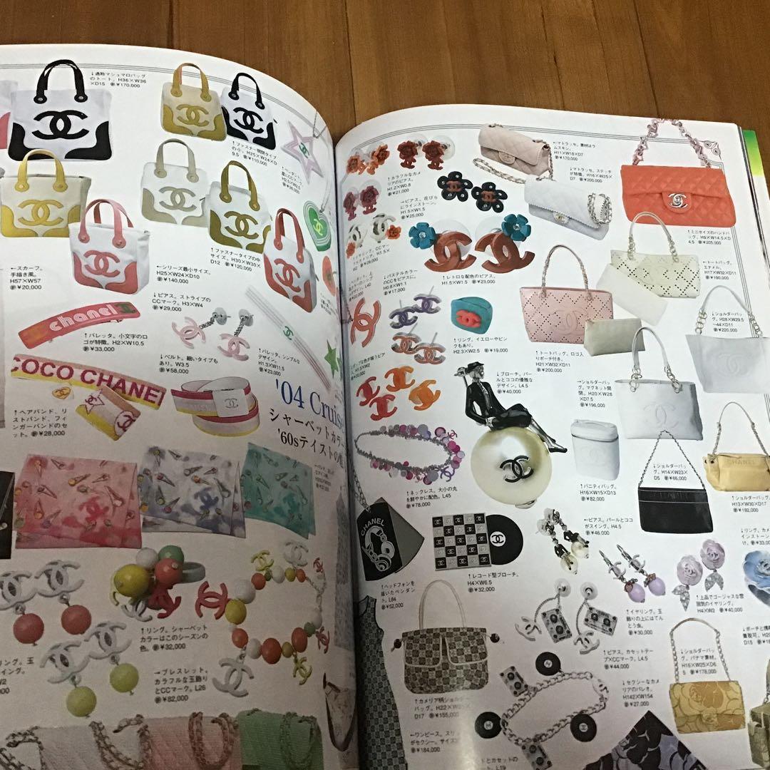 シャネルSUPER COLLECTION 2005 レア雑誌　希少