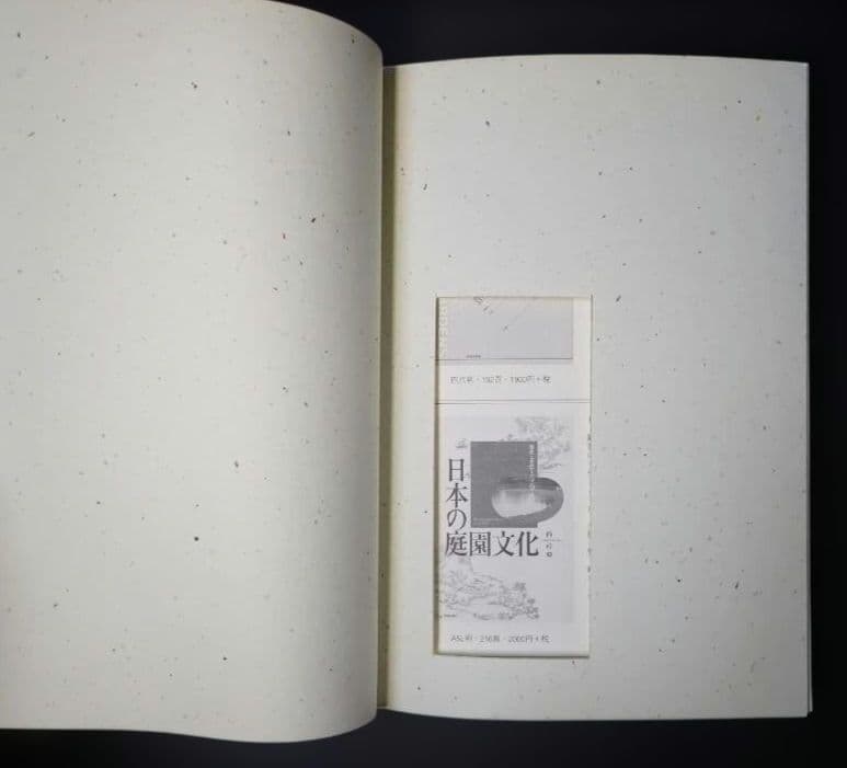 図解 庭師が読みとく作庭記 2008年第1版第1刷 小埜雅章 学芸出版社