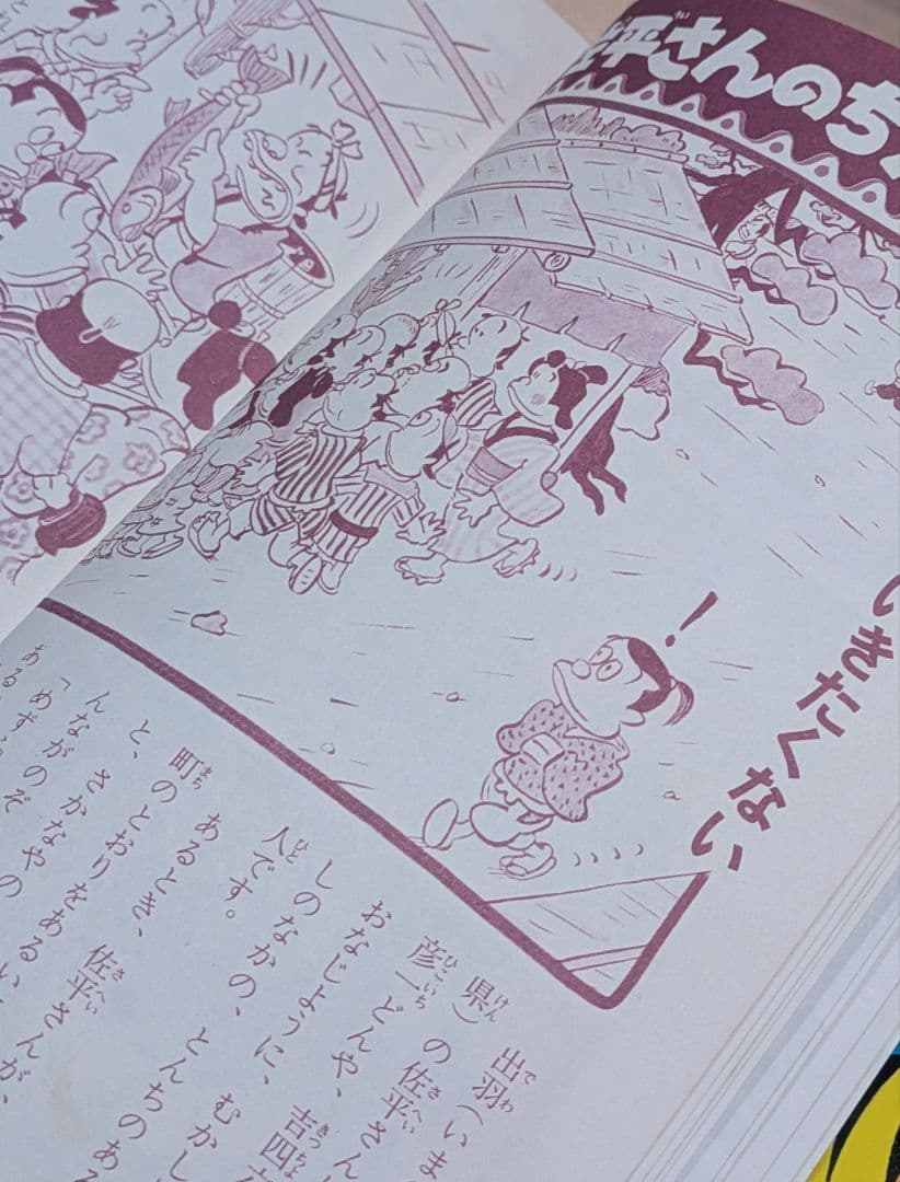 学研 絵ものがたり 世界のふしぎ話 日本のちえくらべ話 2冊セット