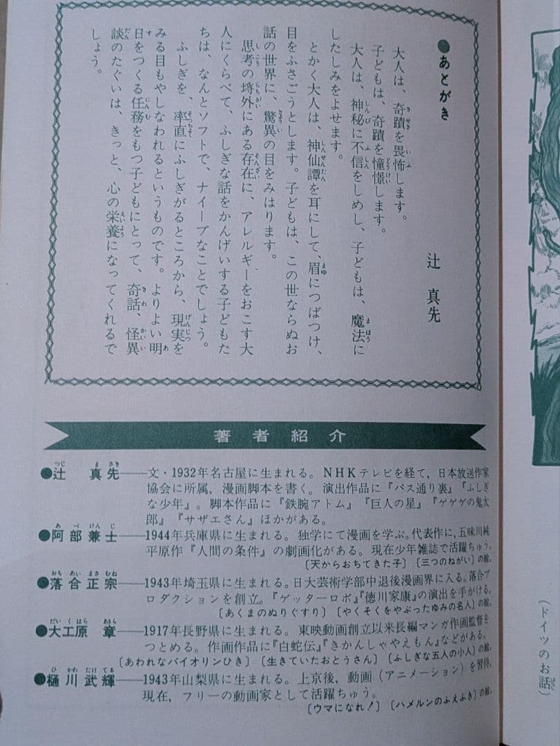 学研 絵ものがたり 世界のふしぎ話 日本のちえくらべ話 2冊セット