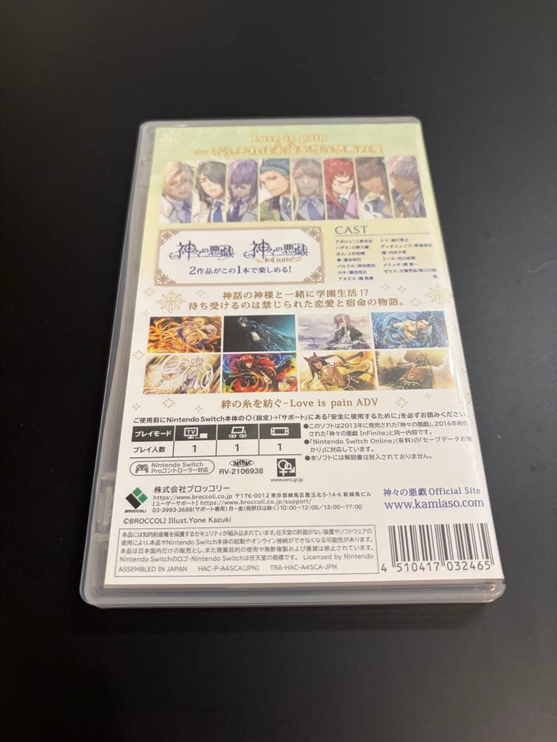 神々の悪戯 Unite Edition ソフト