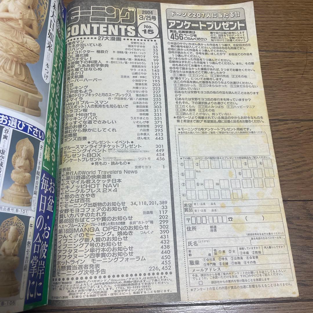 モーニング　2004年15号 働きマン 新連載号 安野モヨコ ドラマ化 漫画雑誌