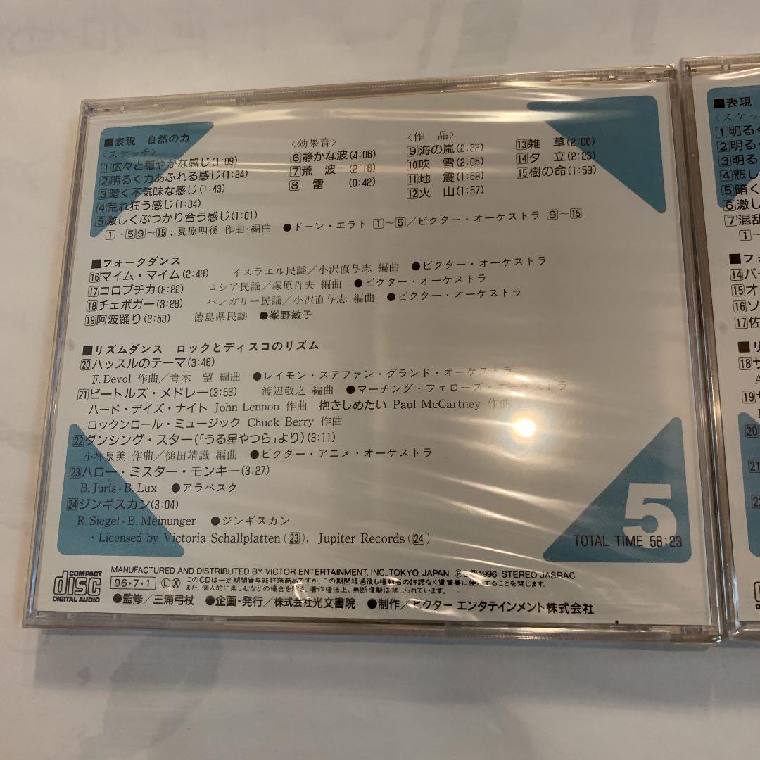 新版「体育の学習」準拠　小学校ダンス伴奏曲集　CD6枚組　全132曲　解説付