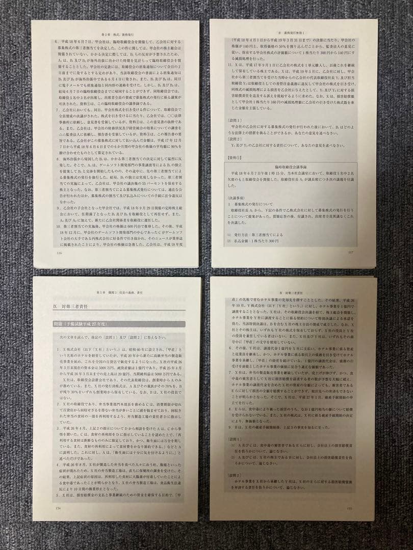 【裁断済】論文演習会社法　第3版　上巻下巻2冊セット