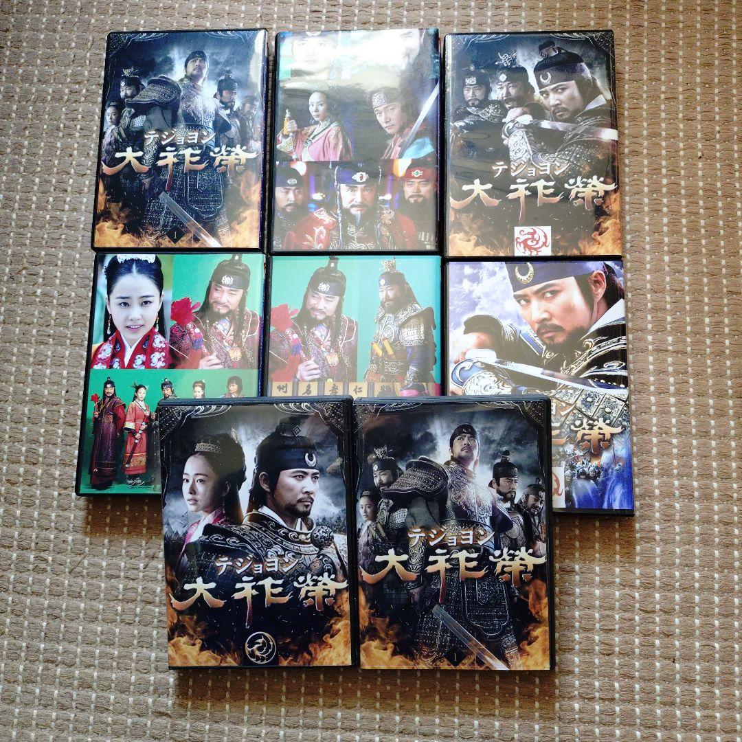 『大祚榮』テジョン　韓国ドラマ　DVD 67巻セット