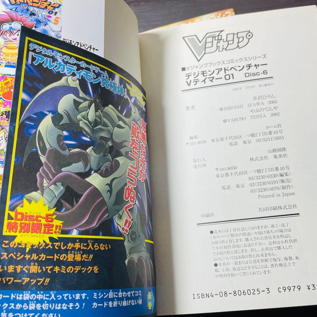 【カード未開封】デジモンアドベンチャーVテイマー01 1〜8巻 非全巻 帯付き多