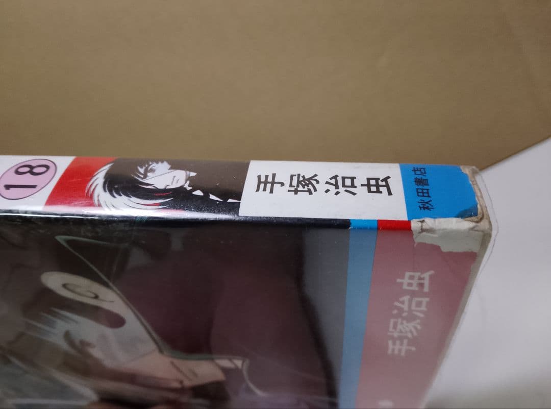 【送料込み】ブラックジャック　全２５巻　４巻は初版　手塚治虫