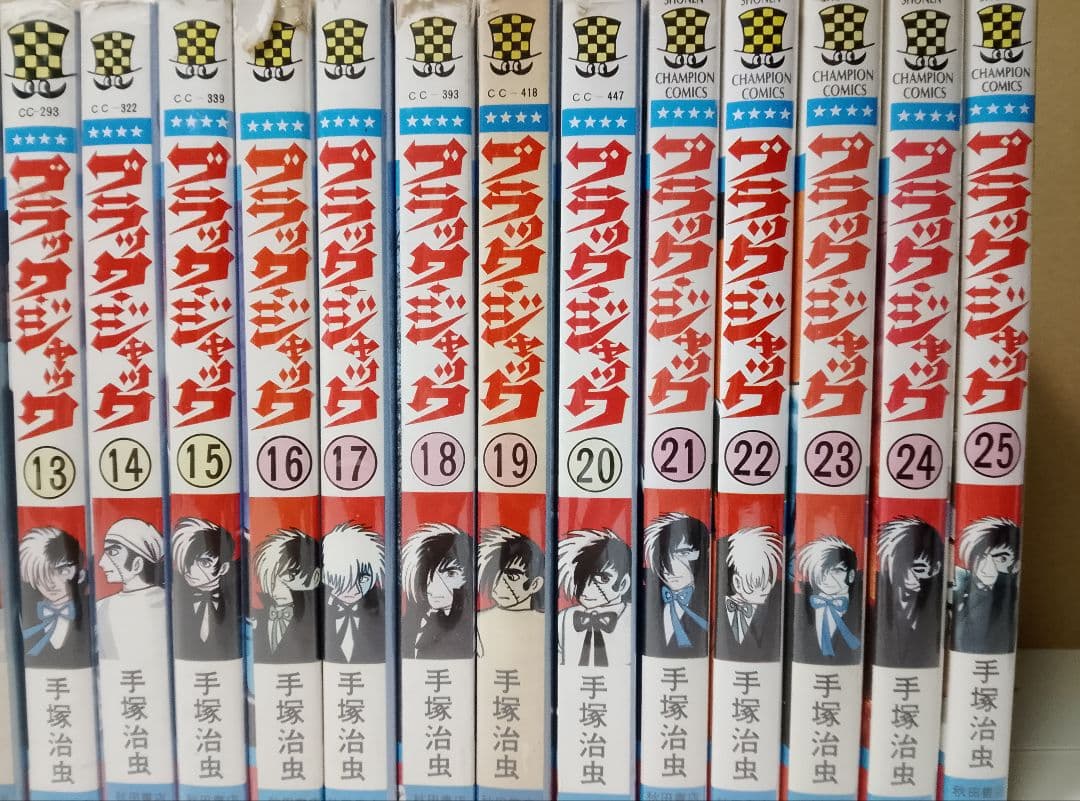 【送料込み】ブラックジャック　全２５巻　４巻は初版　手塚治虫