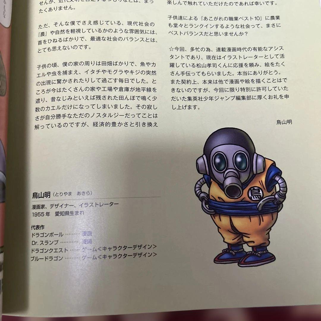 D*l様 希少◆鳥山明◆Biosphere おいしい島のウーさま◆非売品・未収録