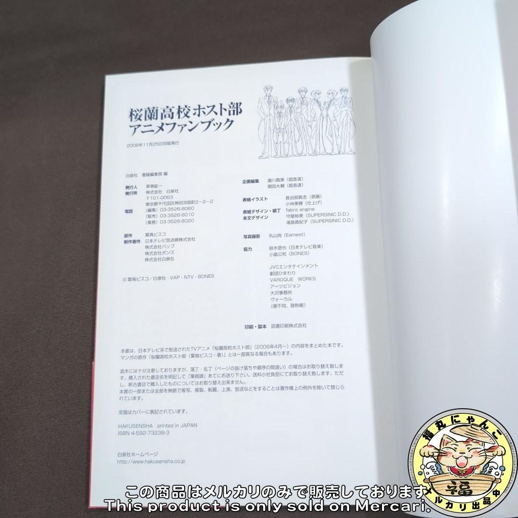 桜蘭高校ホスト部 アニメファンブック 葉鳥ビスコ