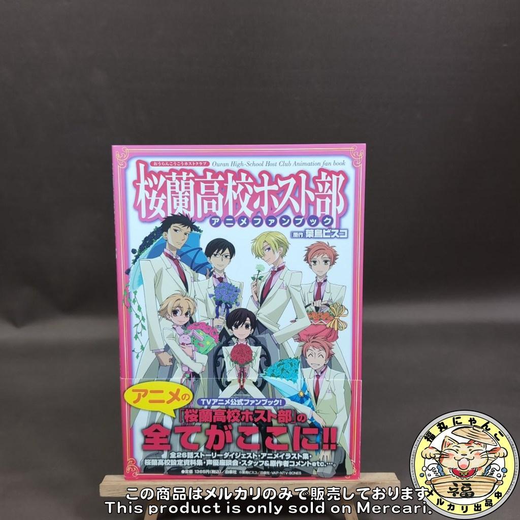 桜蘭高校ホスト部 アニメファンブック 葉鳥ビスコ