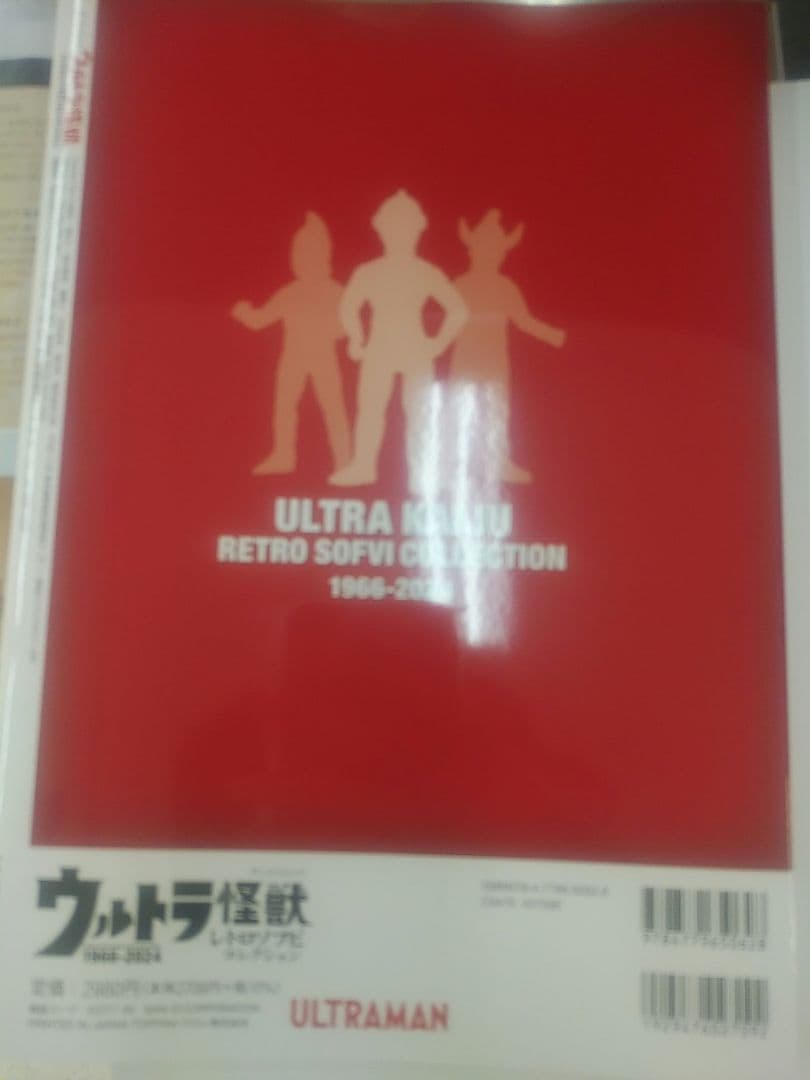 完売状態　三栄書房ウルトラ怪獣レトロソフビコレクション本