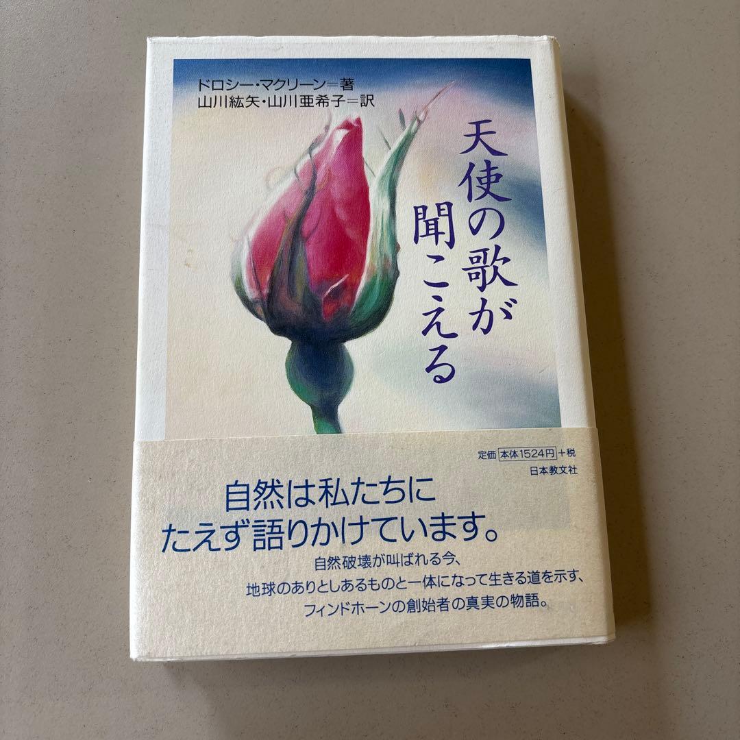 900円　天使の歌が聞こえる