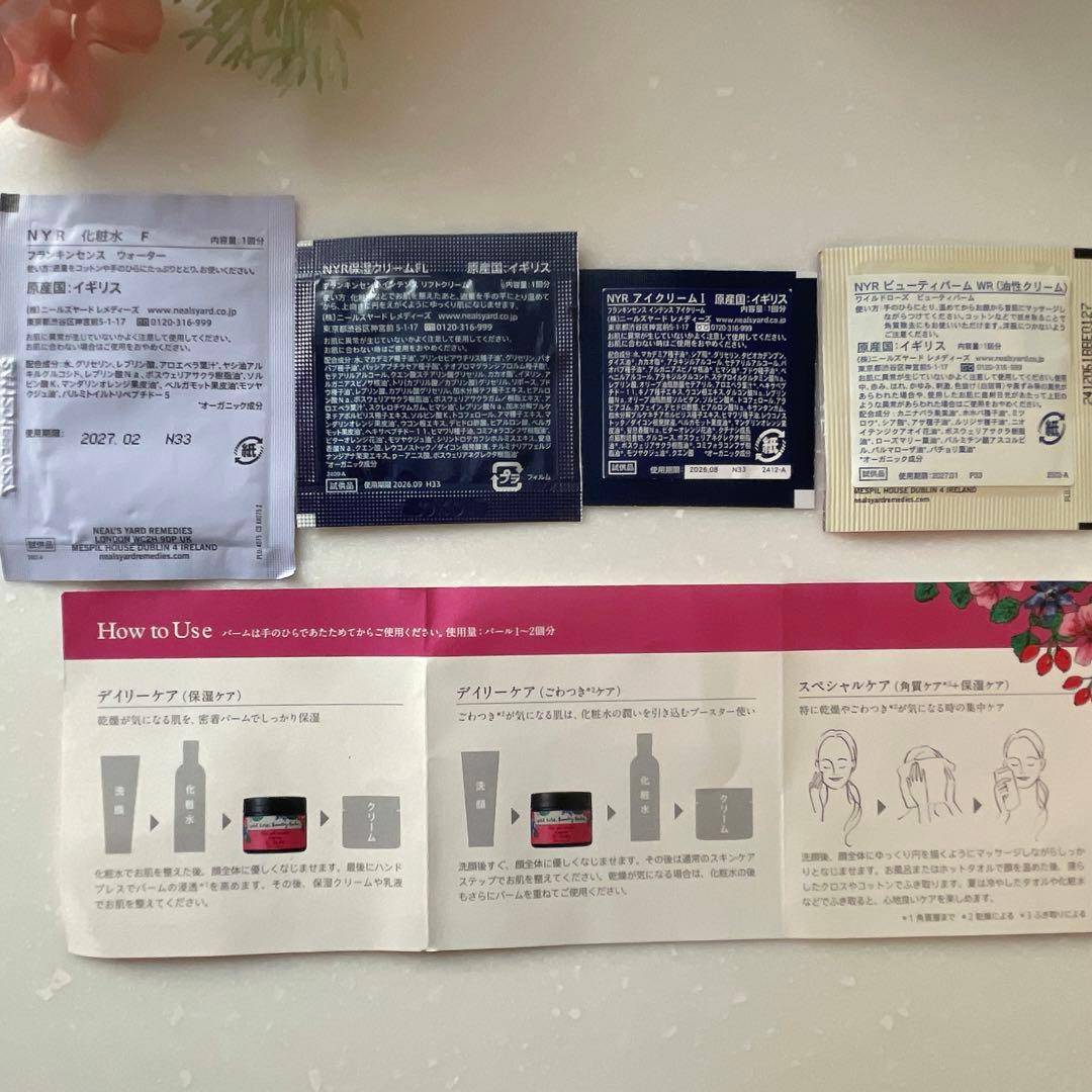 ニールズヤードレメディーズ ワイルドローズビューティバーム 50ｇ&サンプル4個