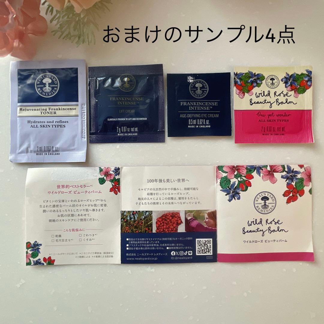 ニールズヤードレメディーズ ワイルドローズビューティバーム 50ｇ&サンプル4個