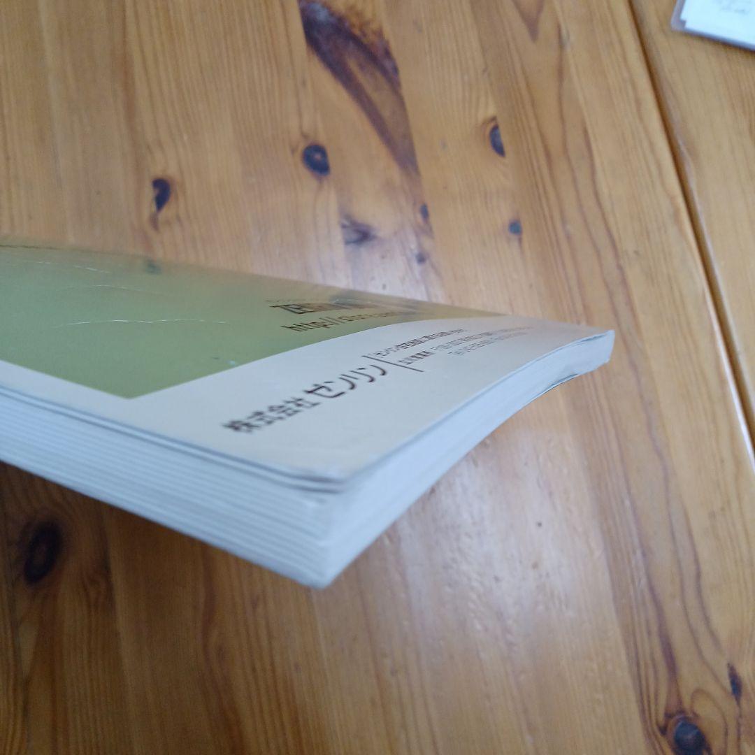 ゼンリン　住宅地図 A4　小金井市　2017年5月版