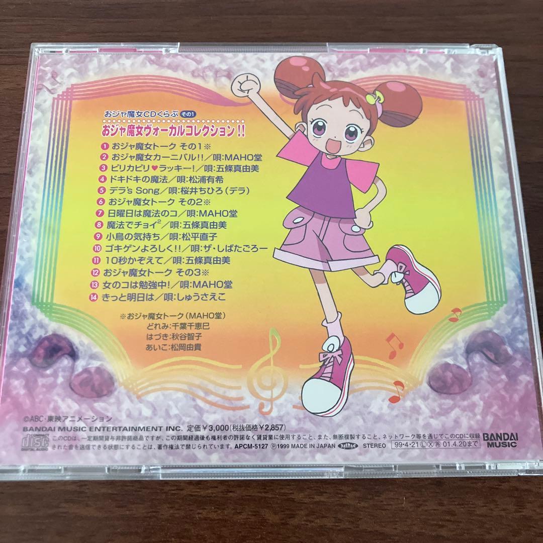 おジャ魔女どれみ CD セット