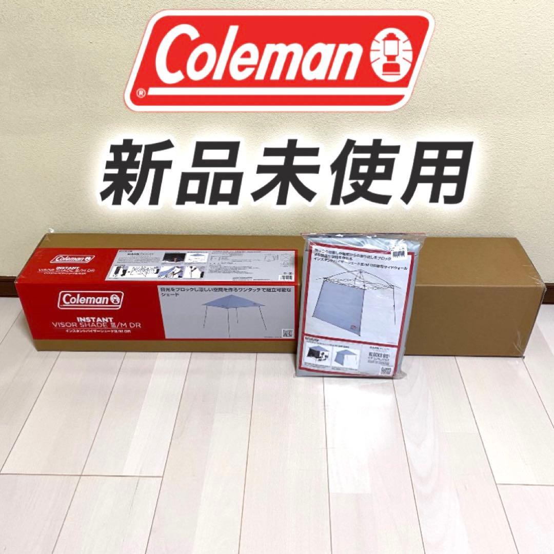 【新品未使用】コールマン インスタントバイザーシェードⅢ Mサイドウォールセット